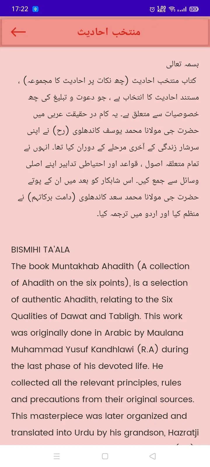 Muntakhab Ahadees | Indus Appstore | Screenshot