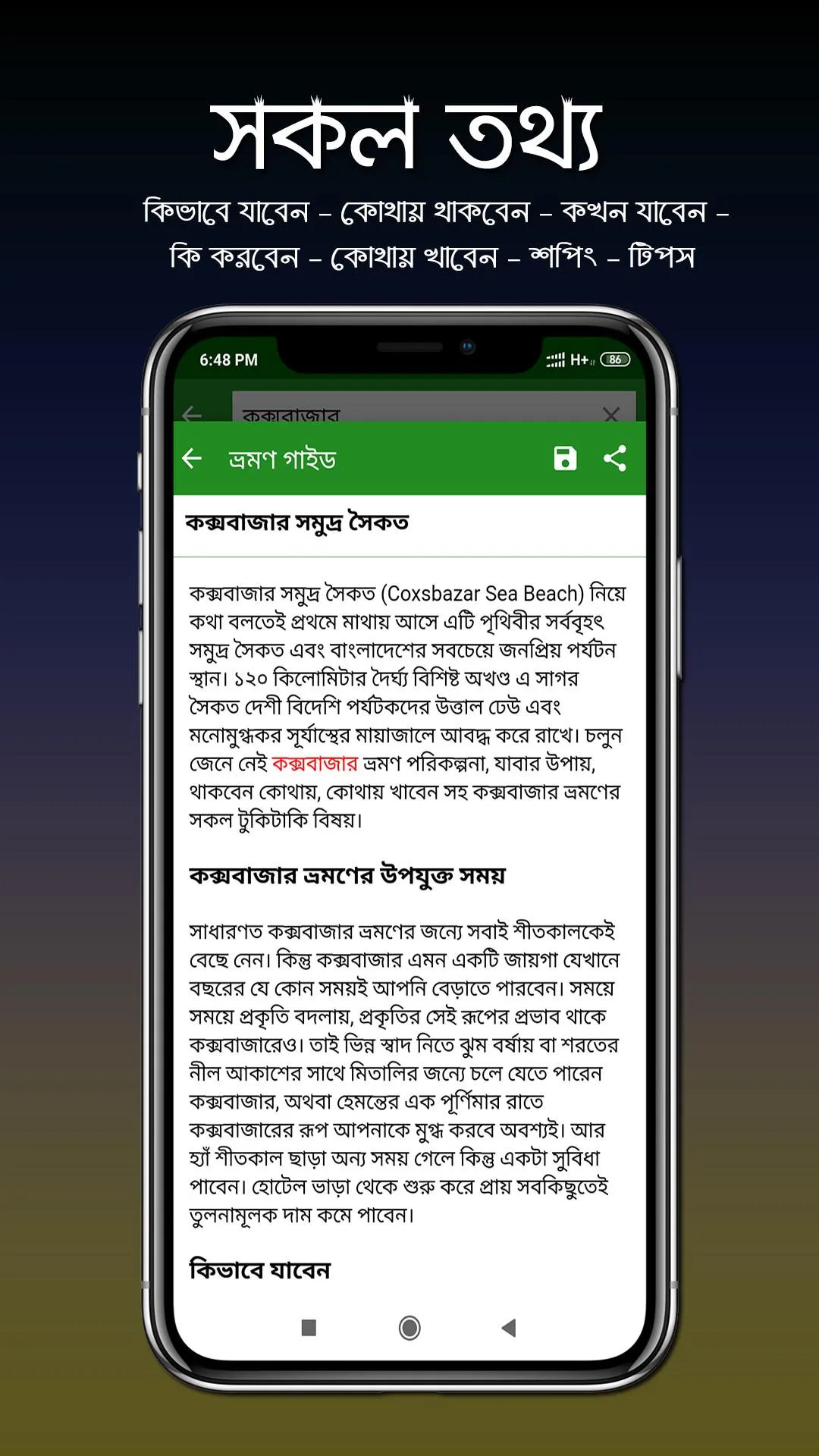 ভ্রমণ গাইড - Vromon Guide | Indus Appstore | Screenshot