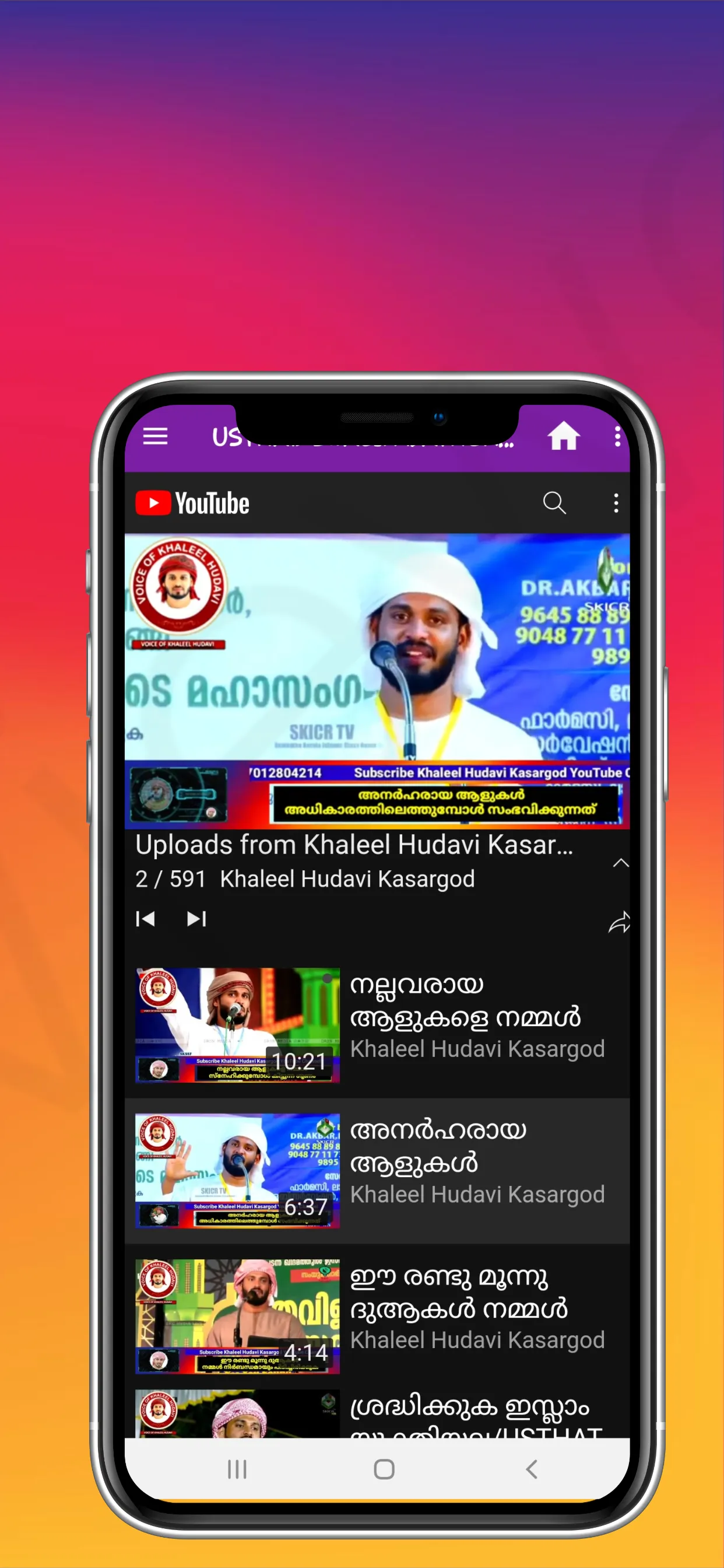 USTHAD SWALIH BATHERY &SPEECH | Indus Appstore | Screenshot