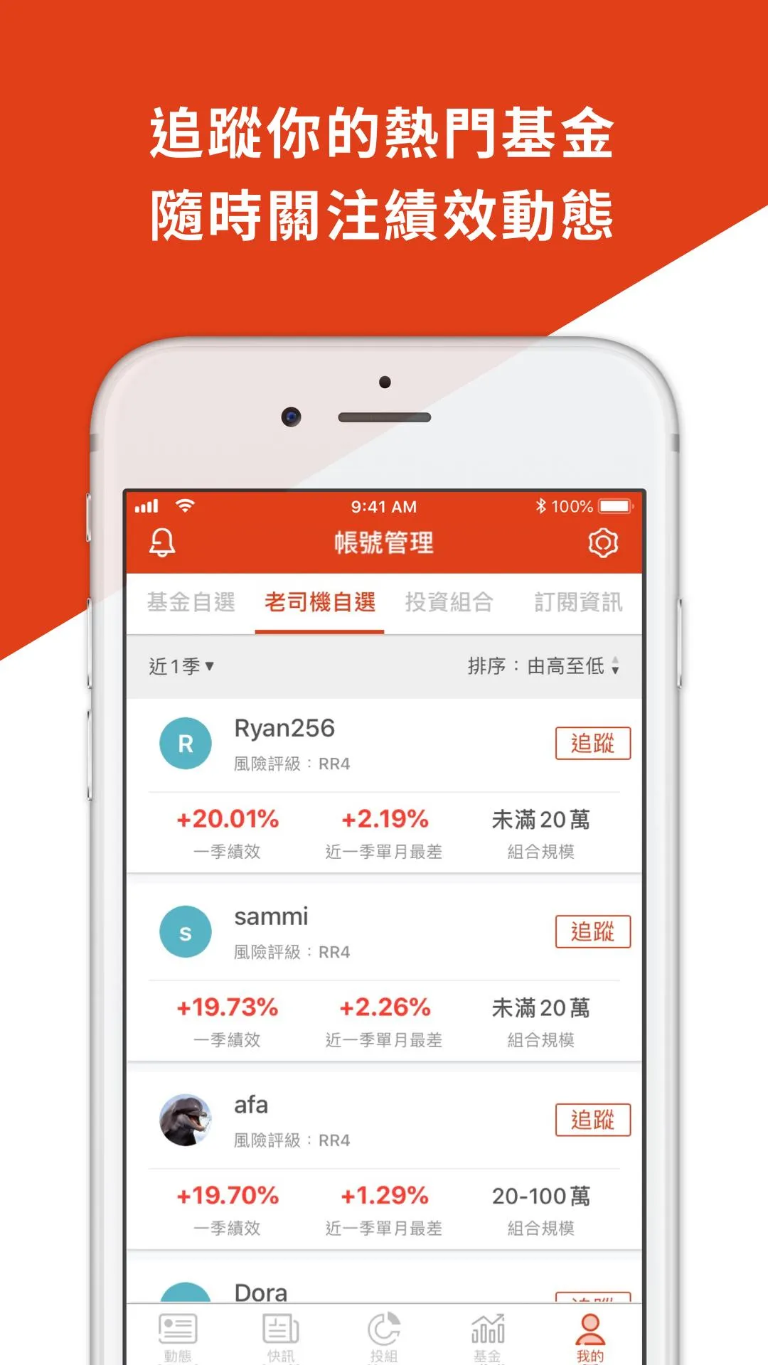 鉅亨基金老司機 – 基金投資人的關鍵工具 | Indus Appstore | Screenshot