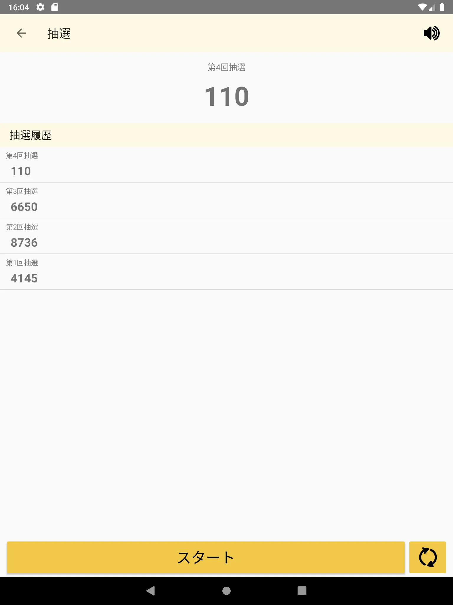 数値抽選 | Indus Appstore | Screenshot