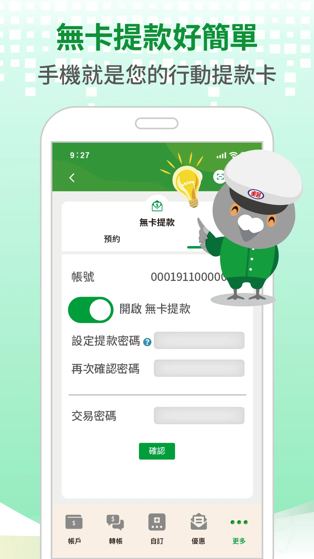 行動郵局 | Indus Appstore | Screenshot