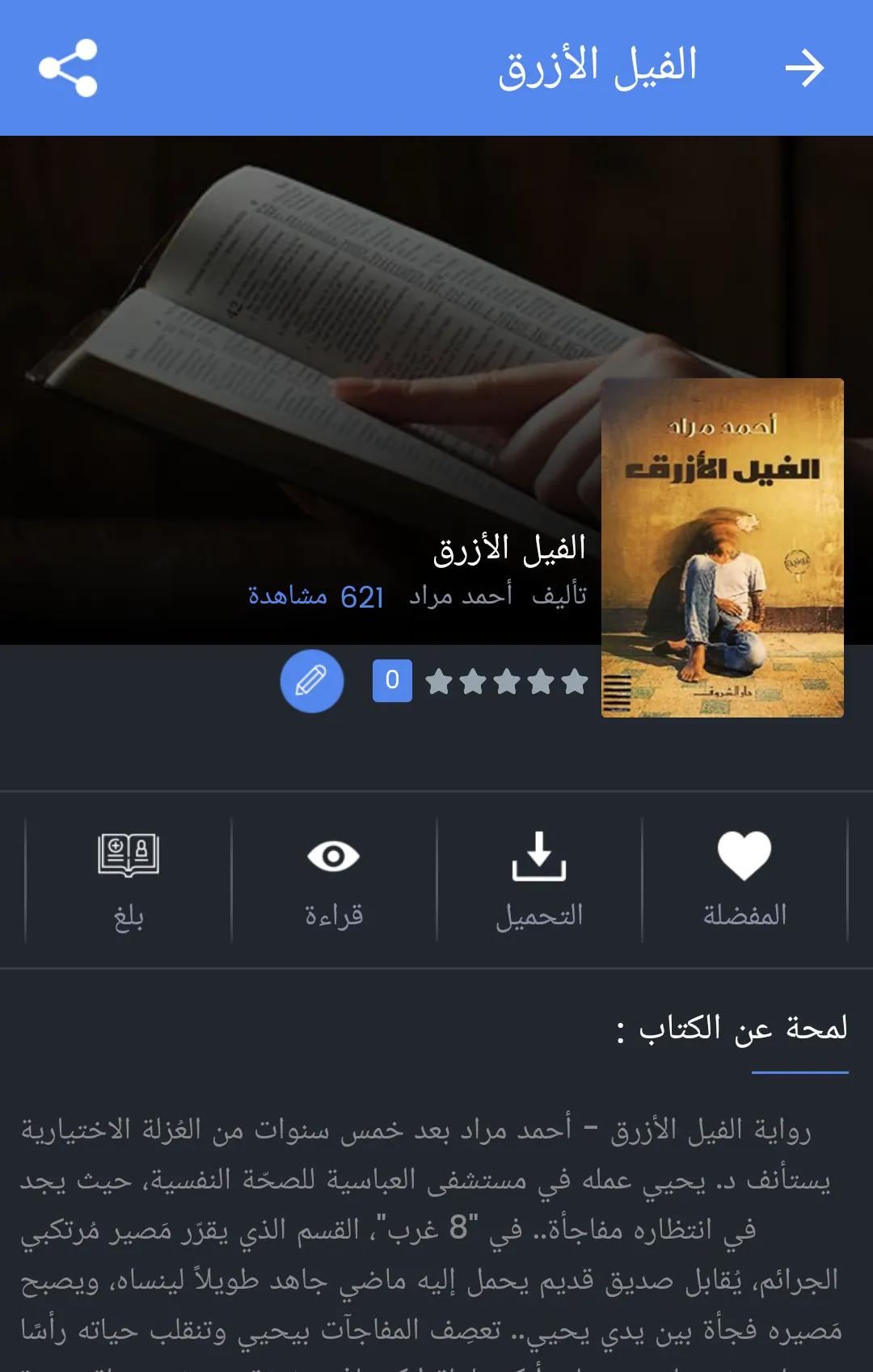 FoulaBook | Indus Appstore | Screenshot