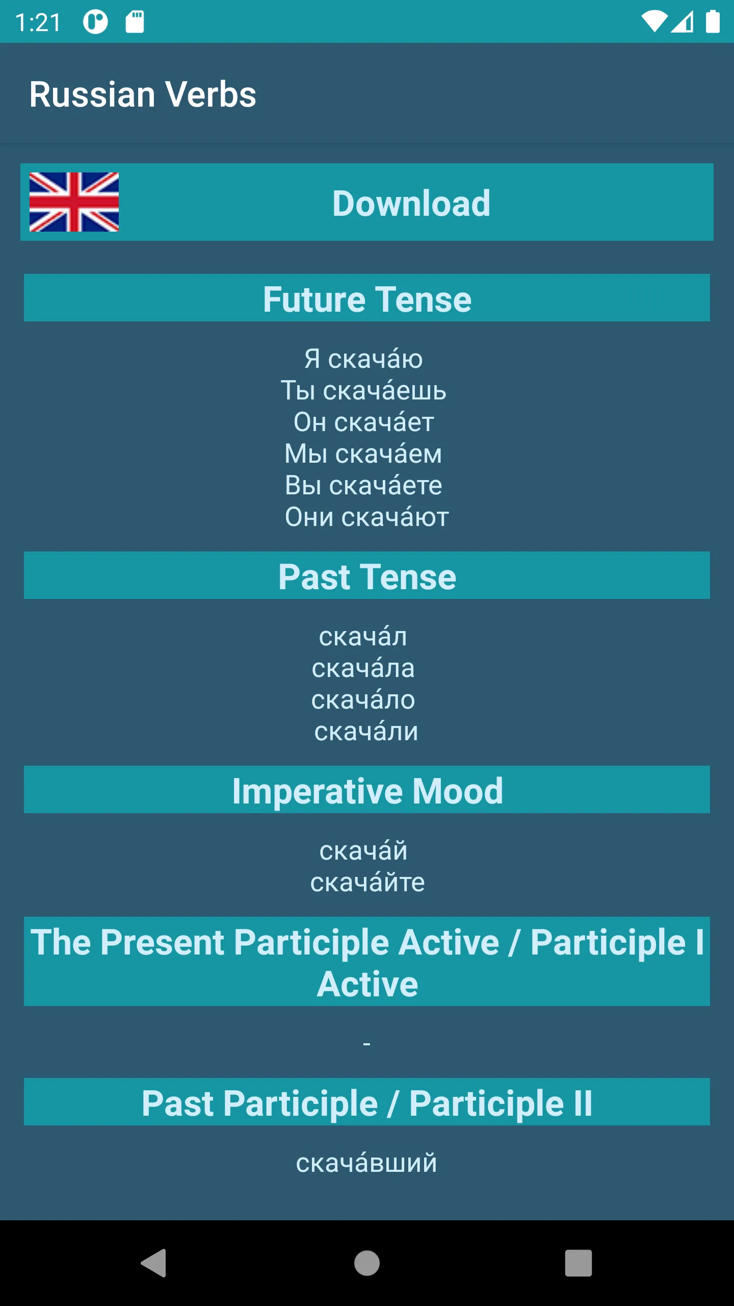 Russian Verbs | Indus Appstore | Screenshot