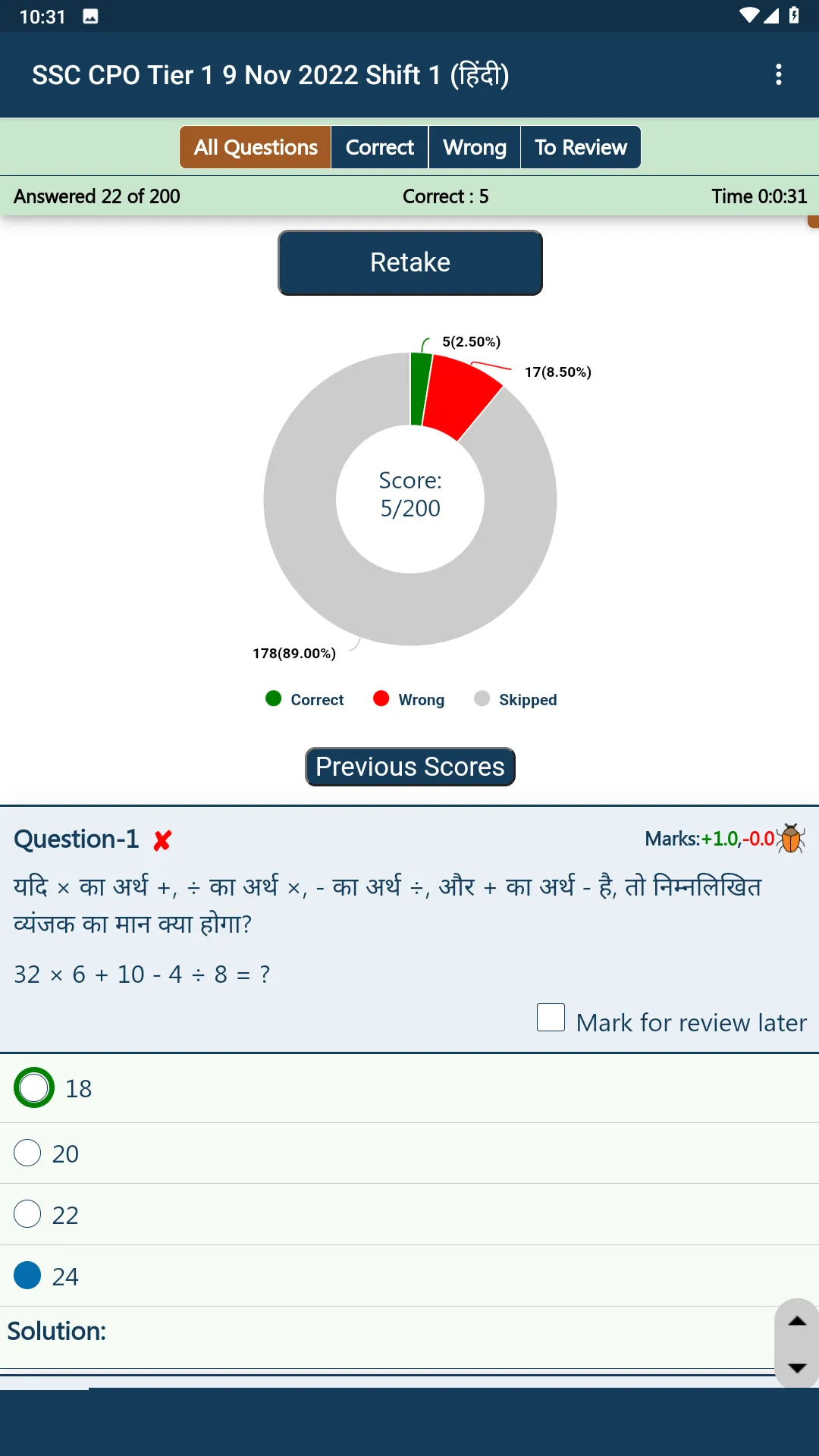 SSC CPO Exam Tests SI and ASI | Indus Appstore | Screenshot