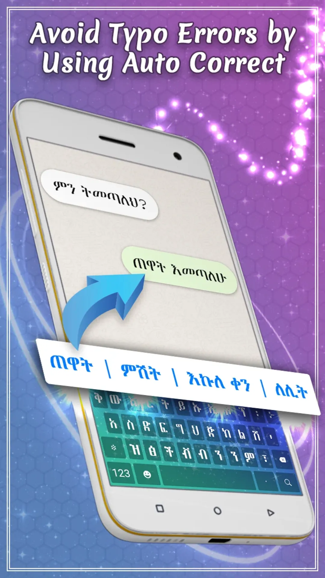 Amharic keyboard write | Indus Appstore | Screenshot