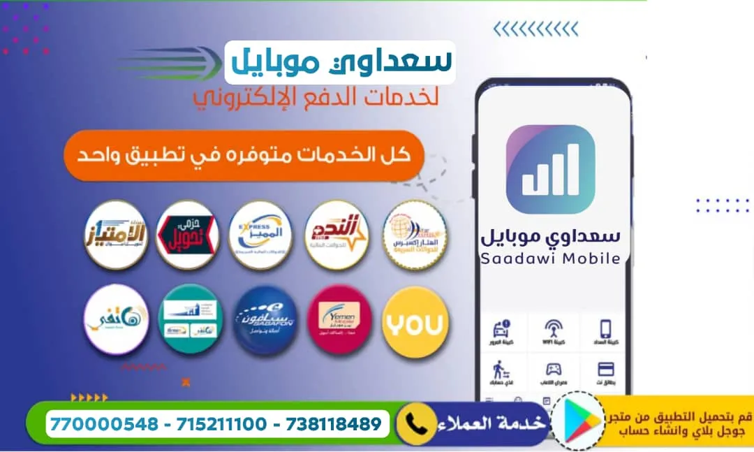 سعداوي موبايل | Indus Appstore | Screenshot