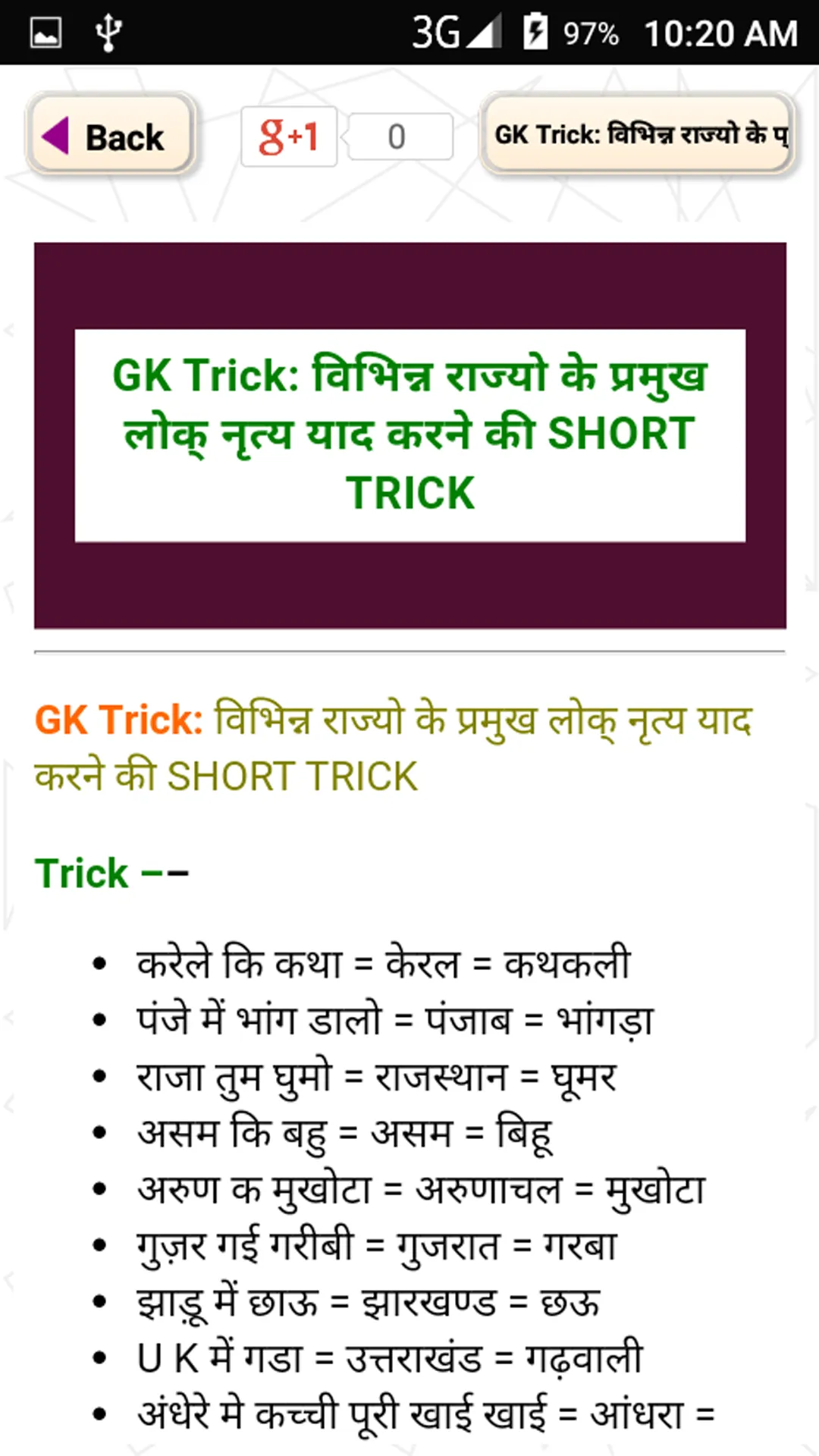 Gk Shortcut Tricks in Hindi | Indus Appstore | Screenshot