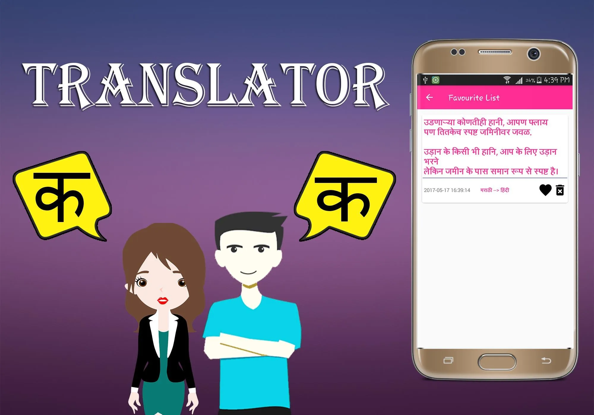 Hindi To Marathi Translator | Indus Appstore | Screenshot