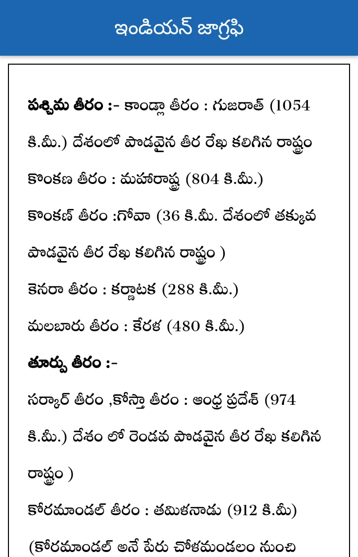 RPF exam preparation telugu | Indus Appstore | Screenshot