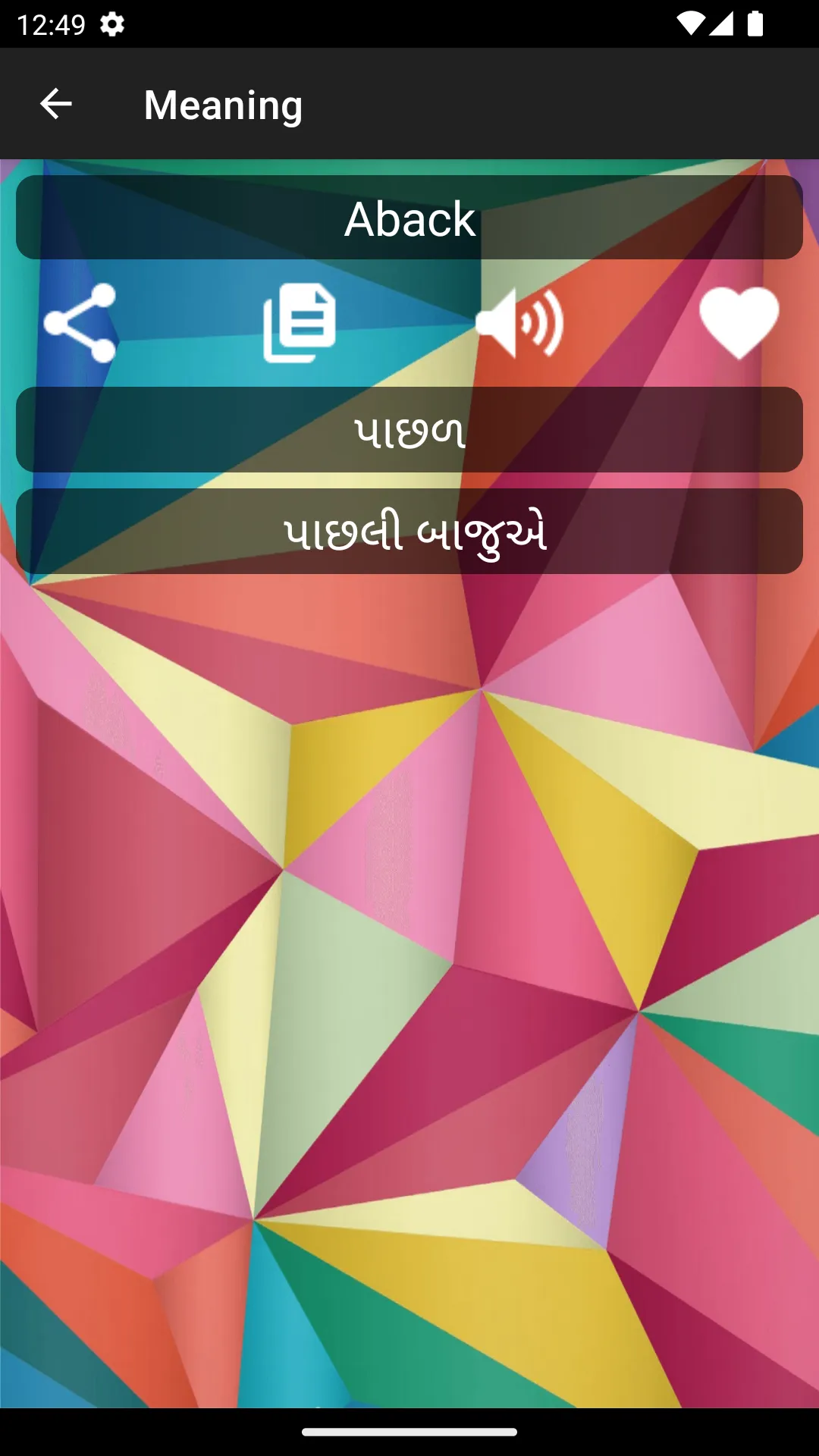 English to Gujarati | Indus Appstore | Screenshot