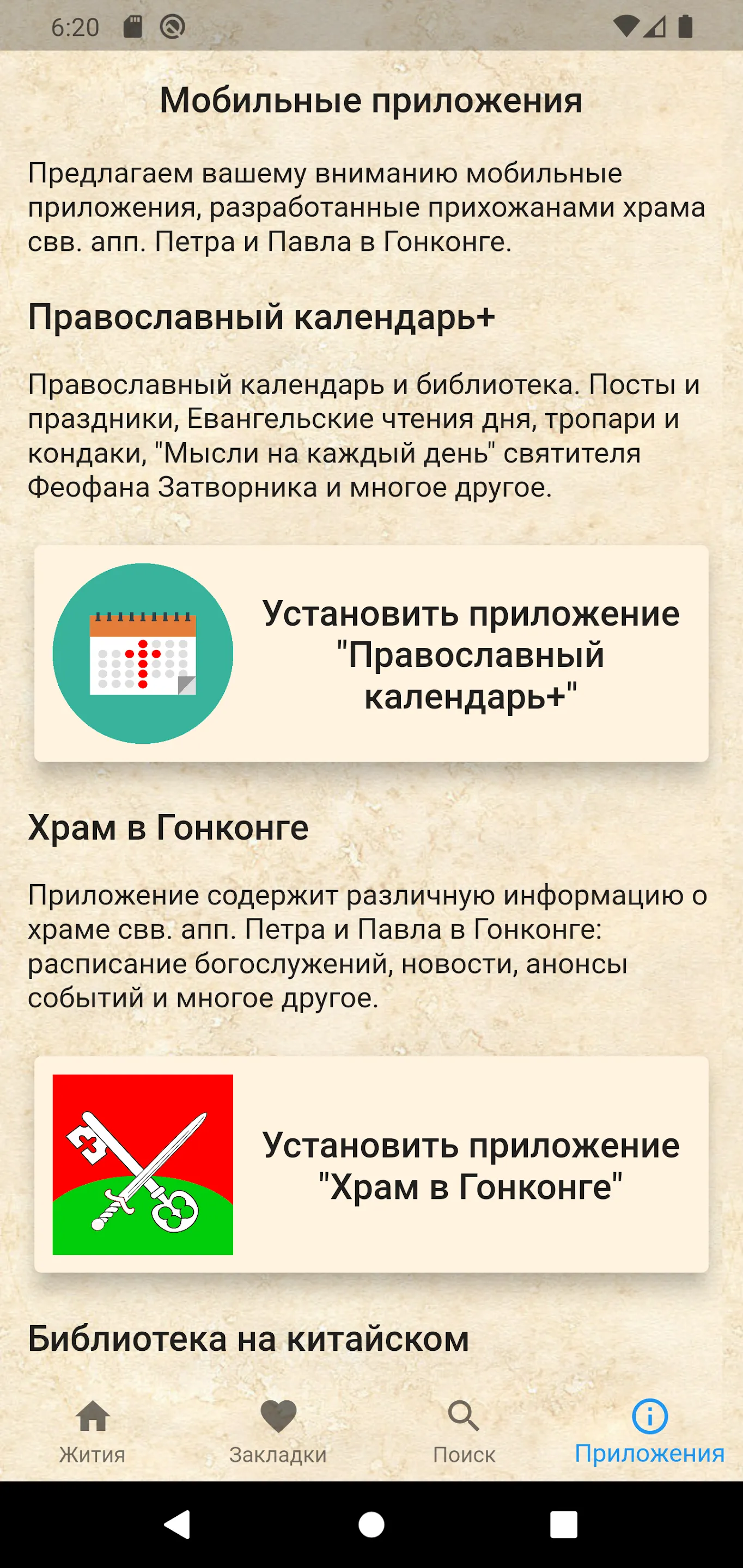 Жития святых на каждый день | Indus Appstore | Screenshot