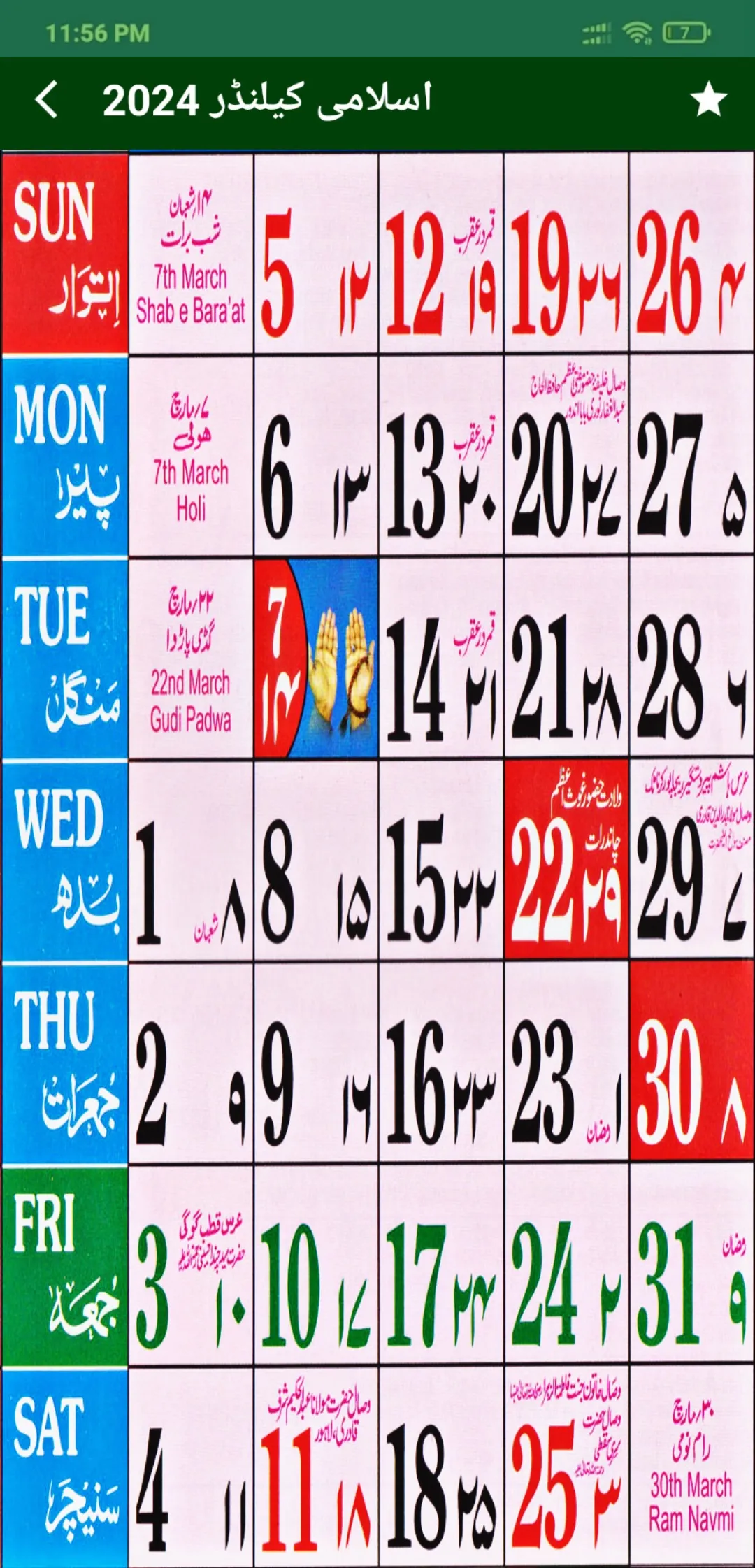 Urdu Calendar 2024 Islamic | Indus Appstore | Screenshot