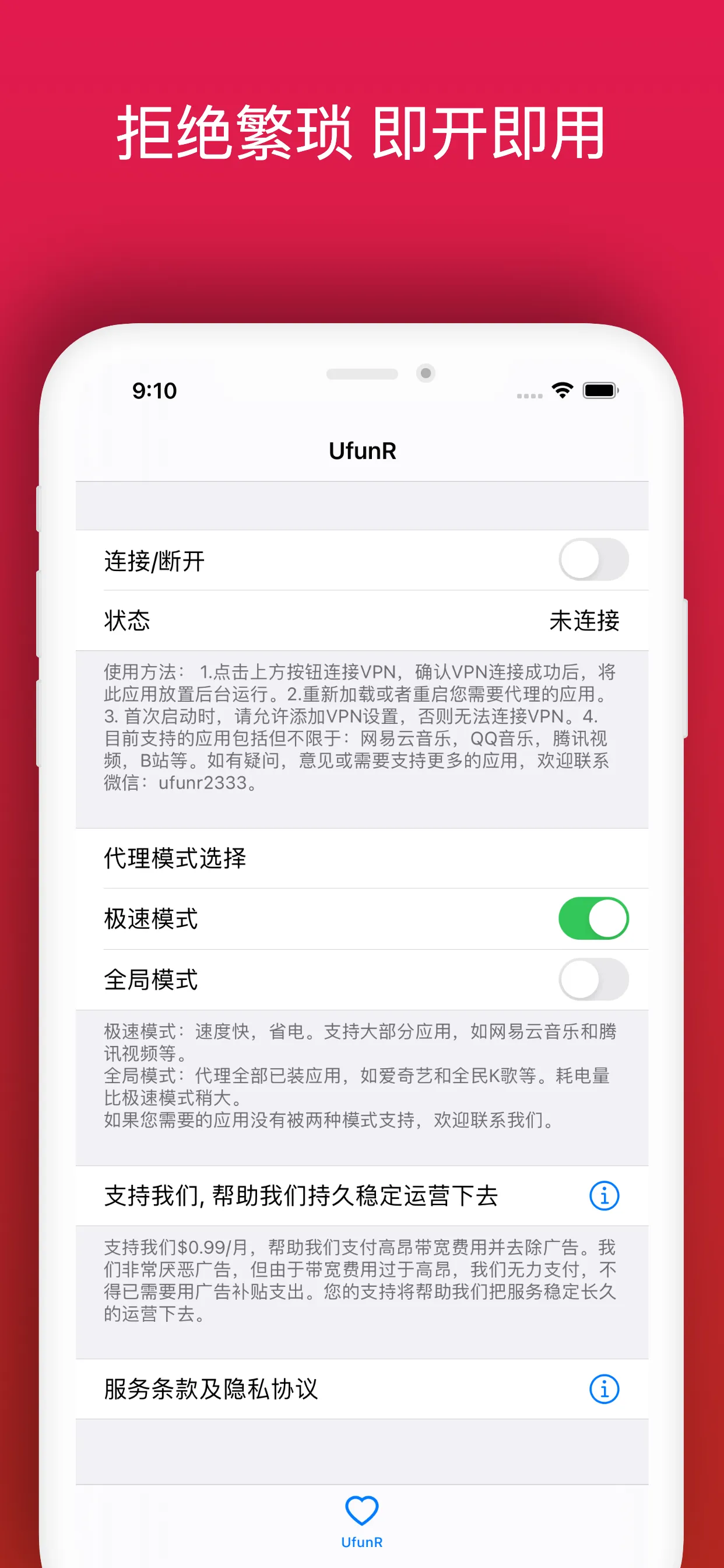 UfunR-海外回国追剧听歌VPN，帮助海外华人访问国内应用 | Indus Appstore | Screenshot