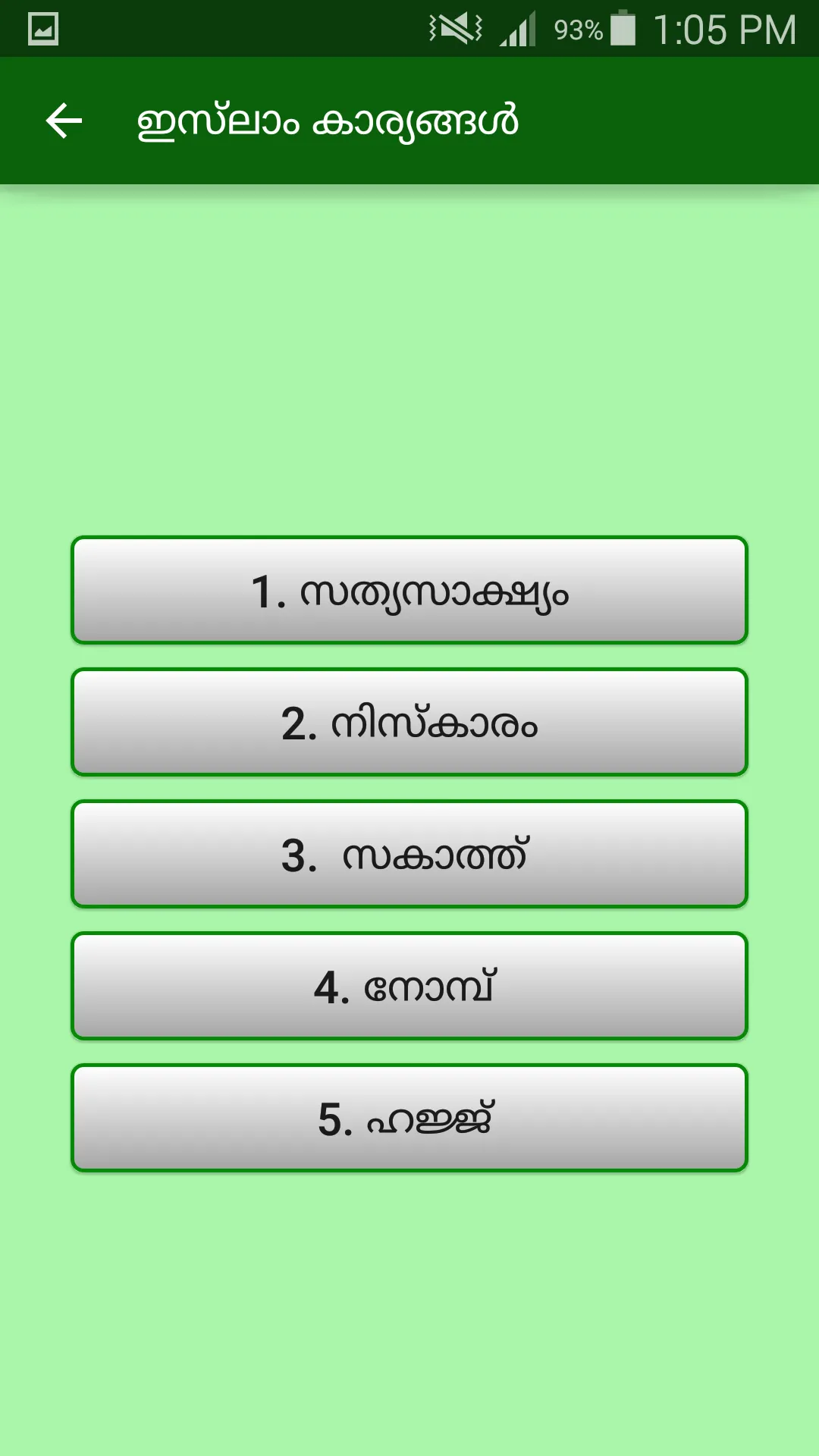 ഈമാൻ ഇസ്‌ലാം | Indus Appstore | Screenshot