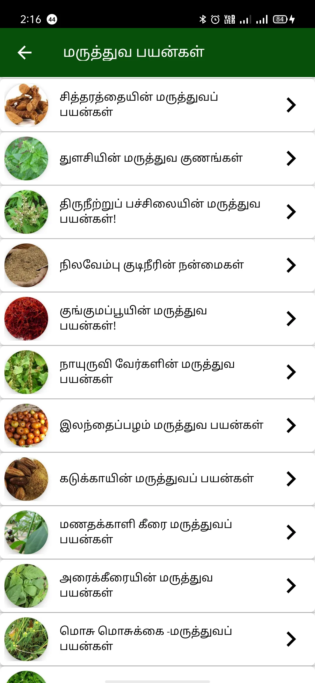 மூலிகை மருத்துவம்-Herbal Plant | Indus Appstore | Screenshot