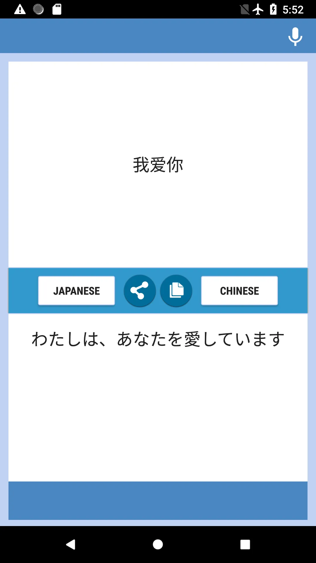 Japanese-Chinese Translator | Indus Appstore | Screenshot