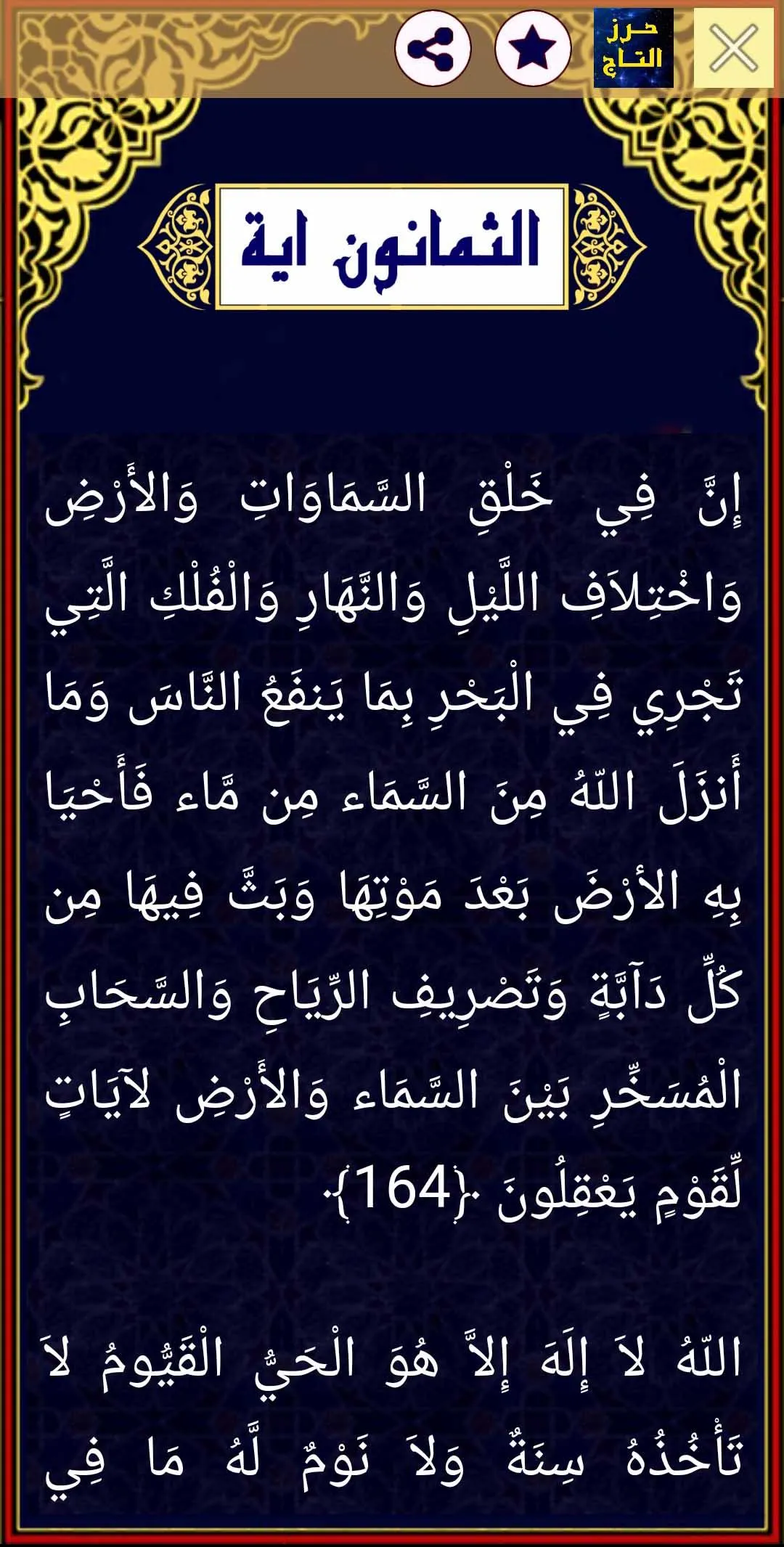 حرز التاج لقضاء ا�لحوائج | Indus Appstore | Screenshot