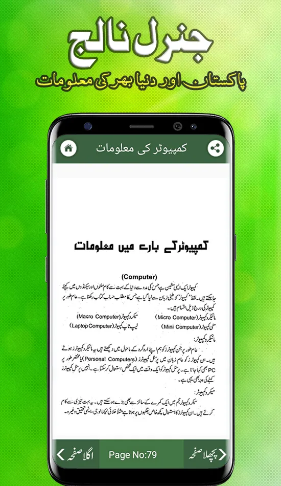 General Knowledge Urdu Pak GK | Indus Appstore | Screenshot