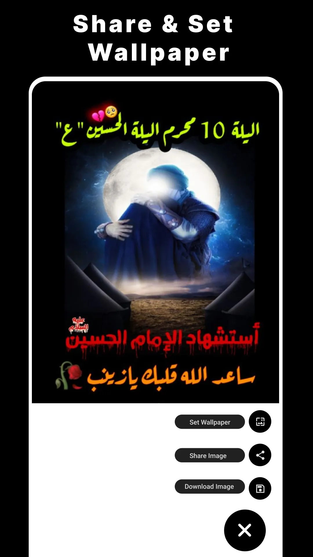 Muharram Name DP Maker | Indus Appstore | Screenshot