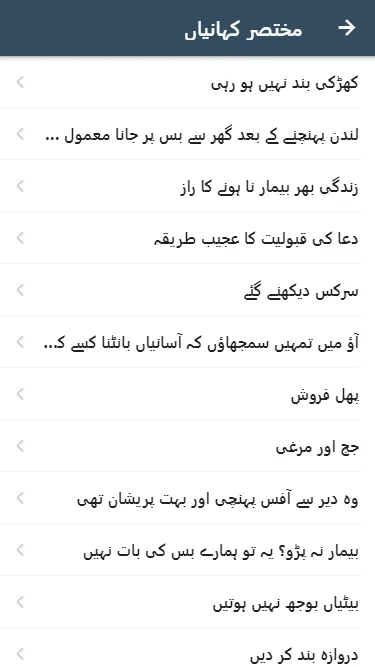 Urdu Novels & Stories | Indus Appstore | Screenshot