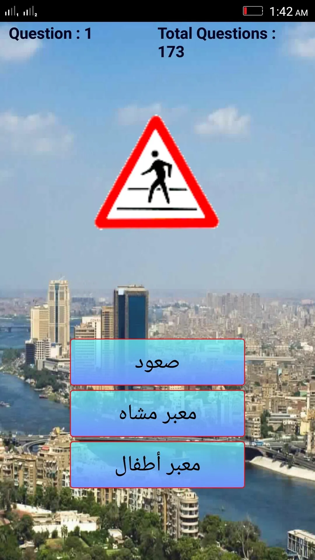 تعليم إشارات المرور | Indus Appstore | Screenshot