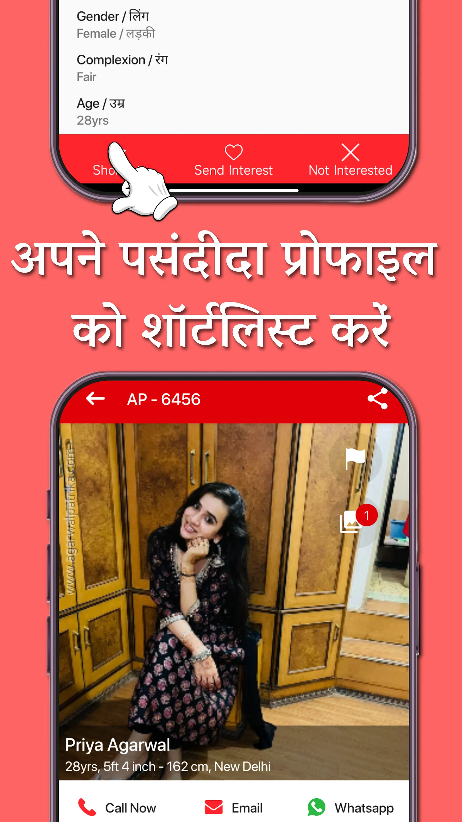 Agarwal Patrika Matrimony App | Indus Appstore | Screenshot