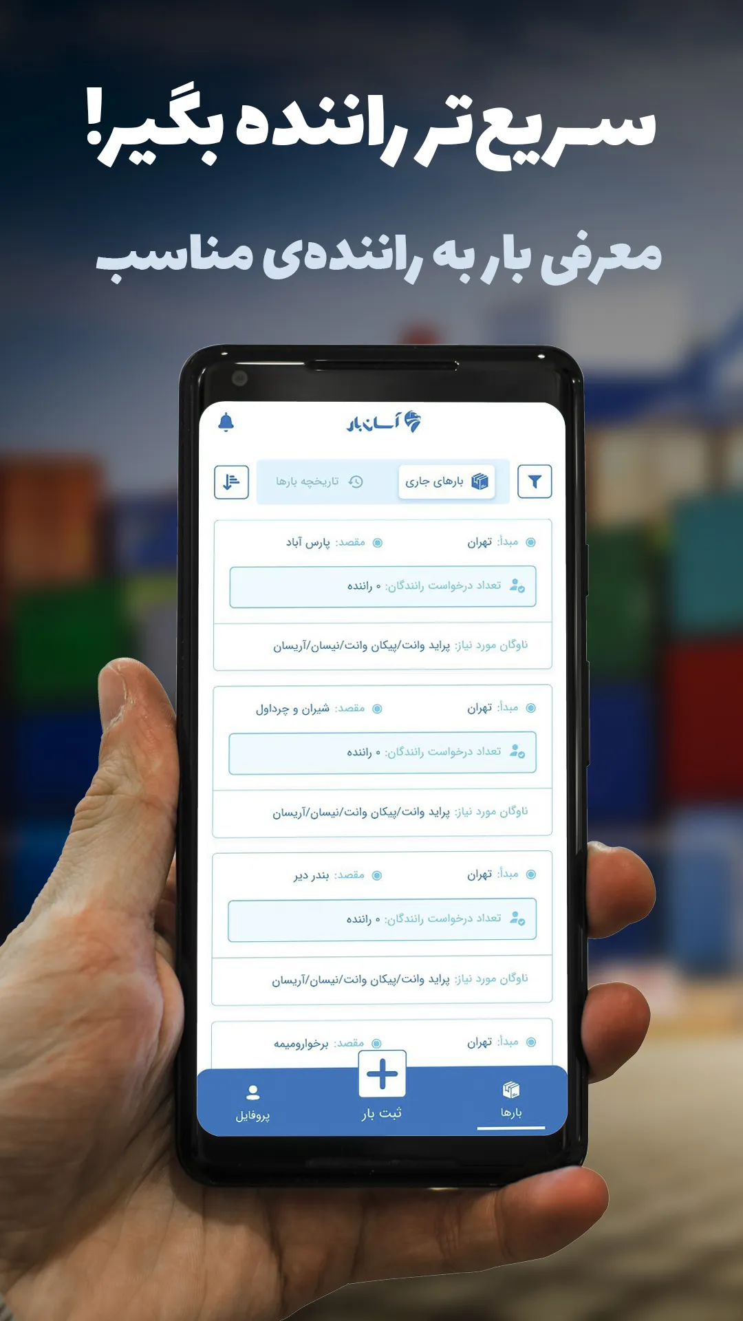 آسان بار صاحبان کالا-اعلام بار | Indus Appstore | Screenshot