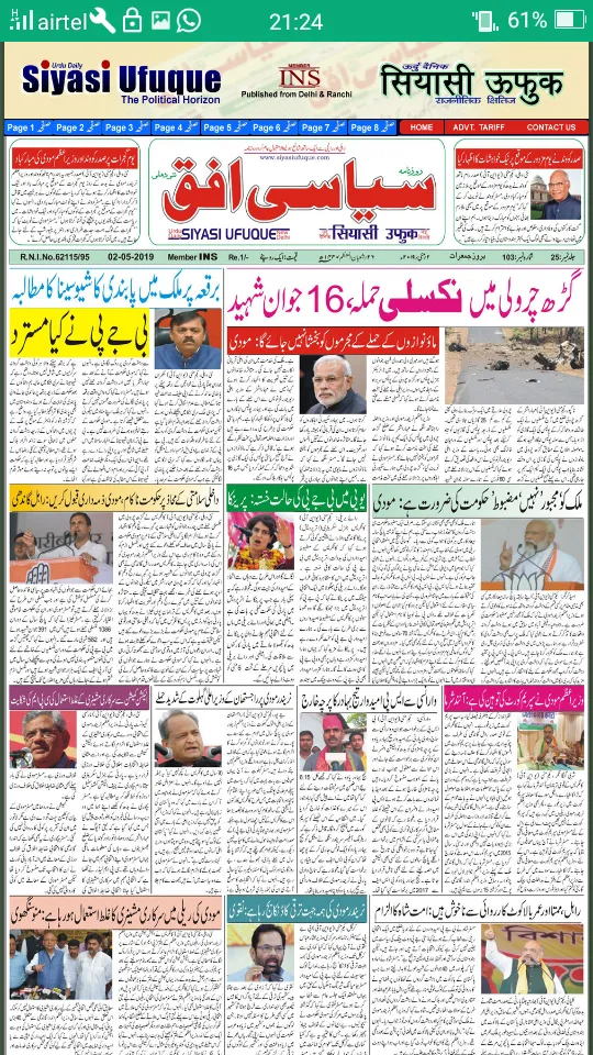 Urdu News paper India | Indus Appstore | Screenshot