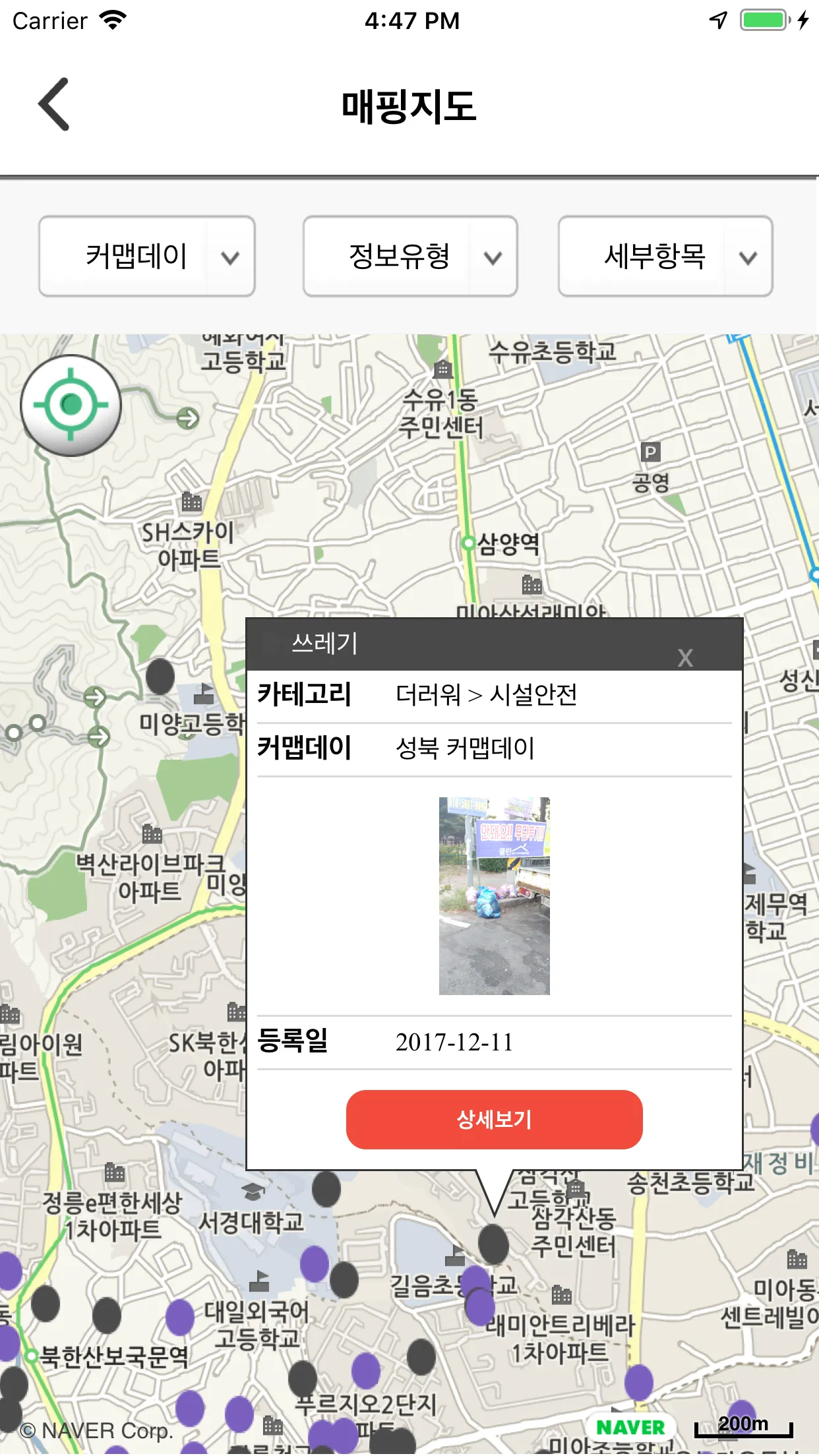 성북커맵 | Indus Appstore | Screenshot