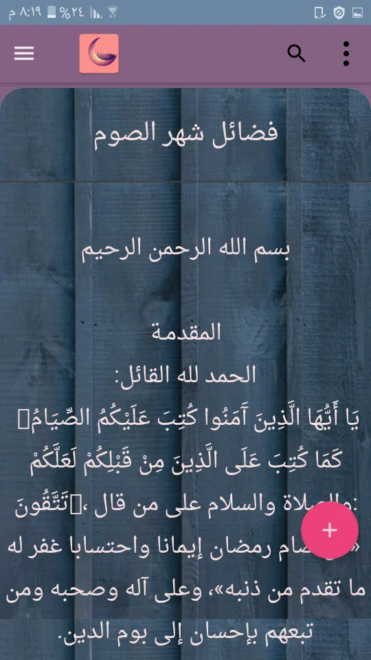 المكتبة الرمضانية - 25 كتيب | Indus Appstore | Screenshot