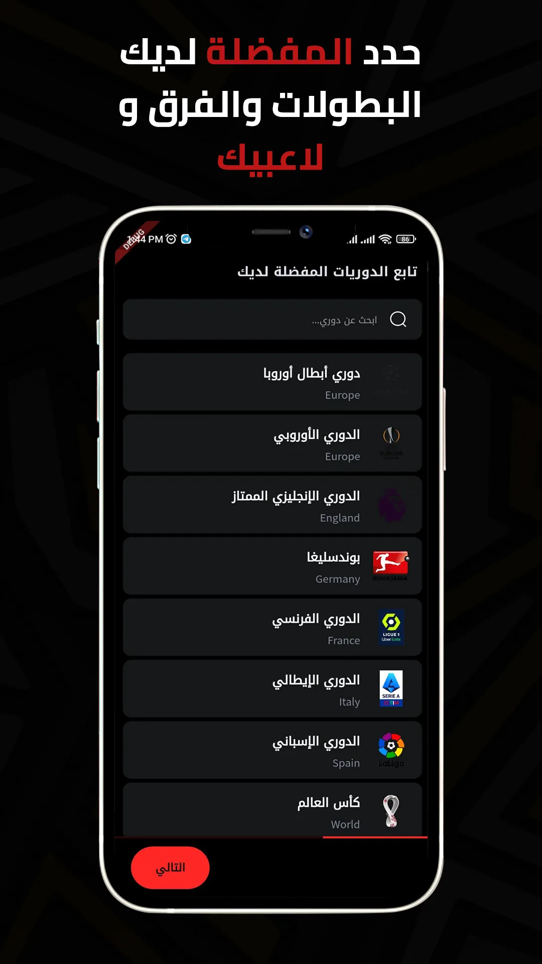 أنفو سبورت - infosports | Indus Appstore | Screenshot