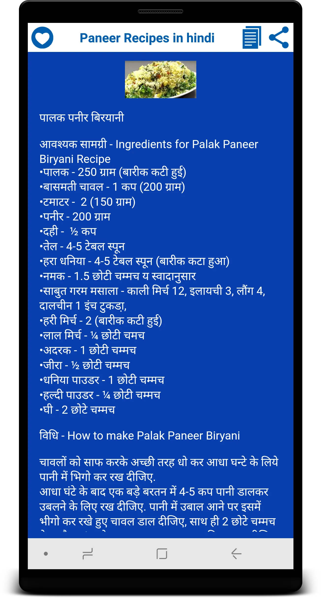 Paneer Recipes in Hindi | Indus Appstore | Screenshot