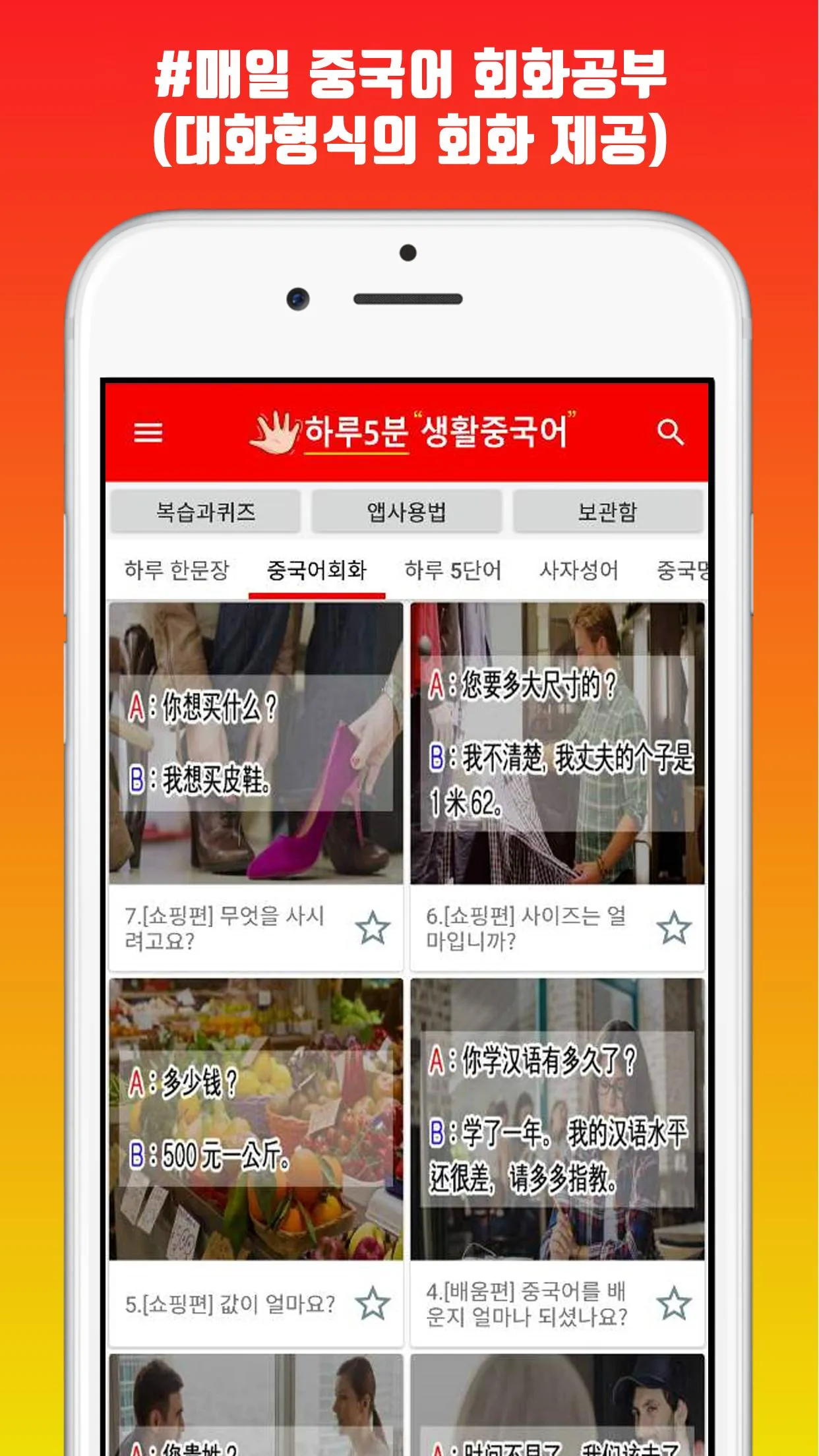 하루5분 생활중국어 | Indus Appstore | Screenshot