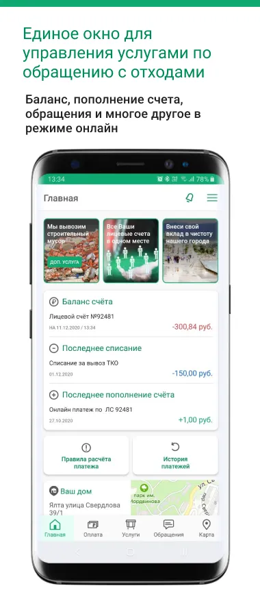 Альтфатер Крым: Личный кабинет | Indus Appstore | Screenshot