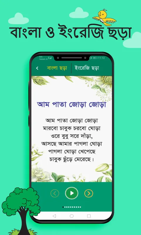 শিশু শিক্ষা(Kids learning) | Indus Appstore | Screenshot