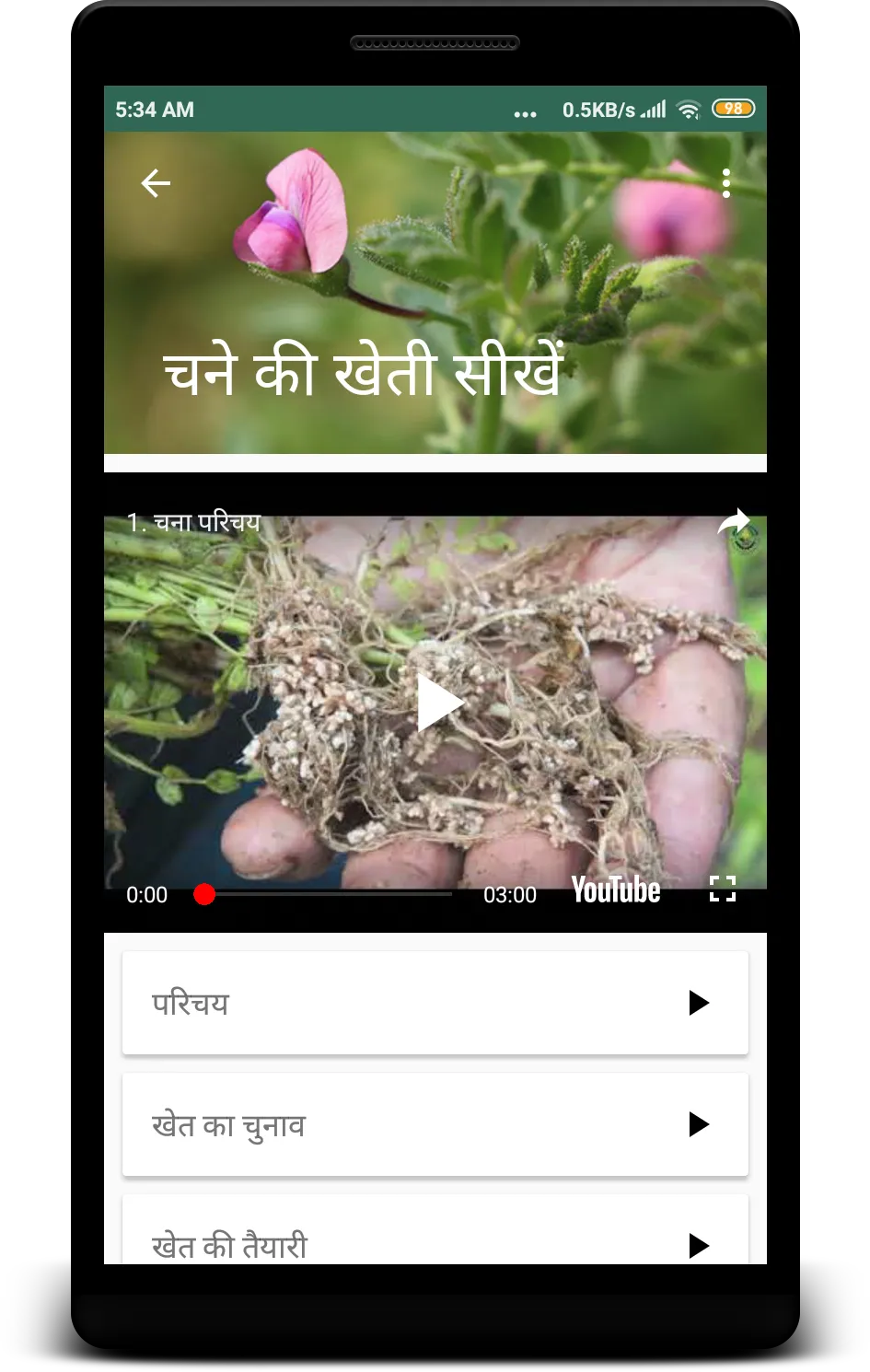 Krishi IQ - Learn Farming app | Indus Appstore | Screenshot