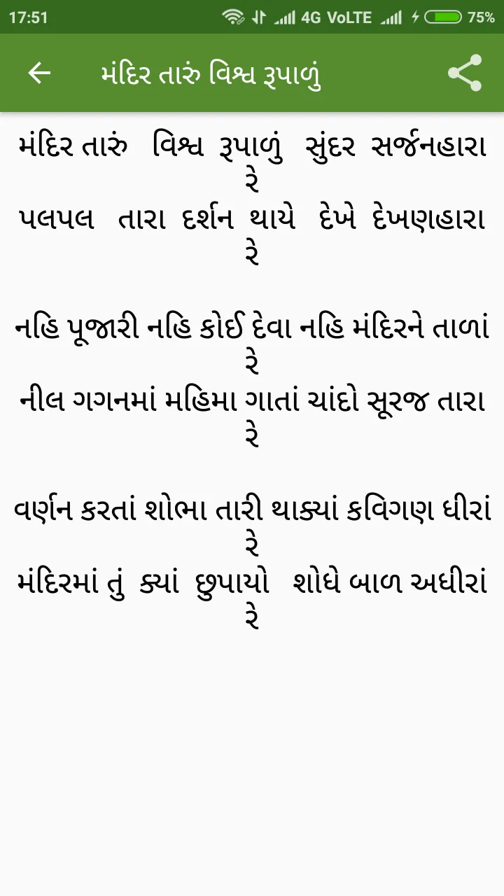 Gujarati Prathana | Indus Appstore | Screenshot