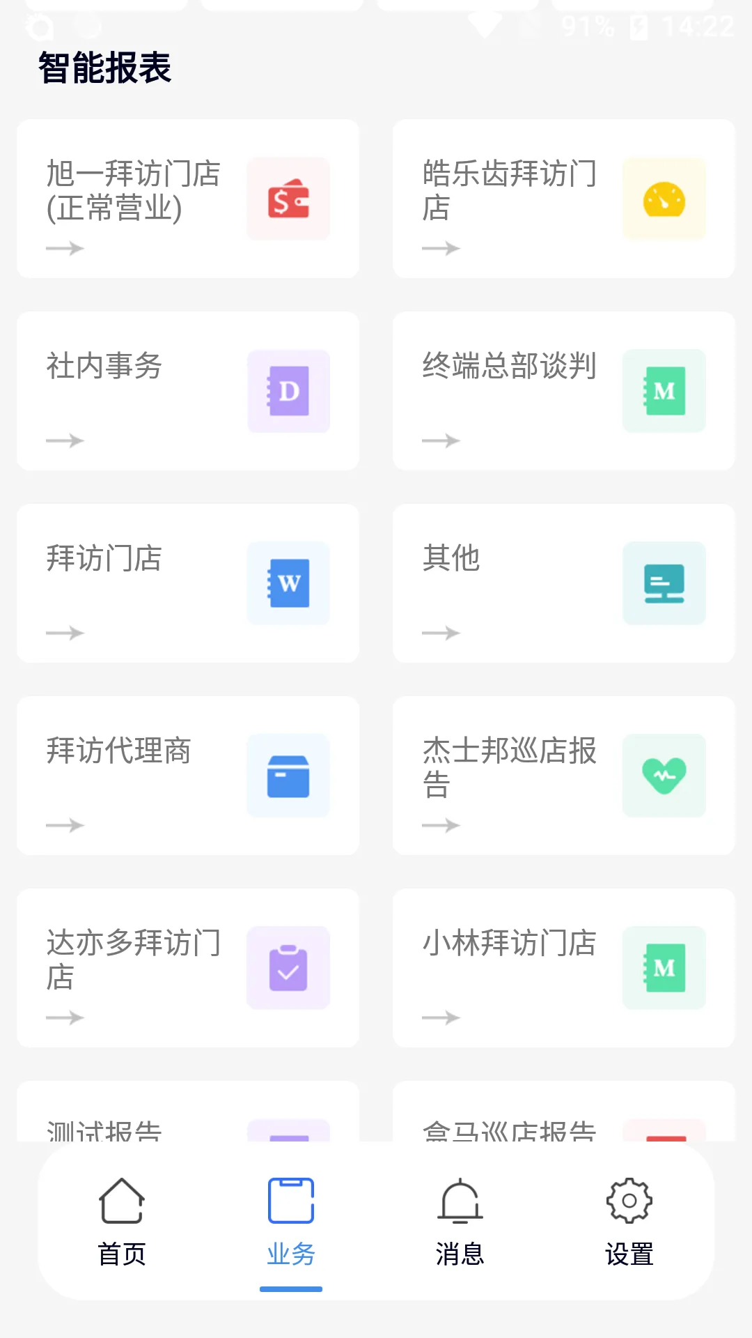 Mobile OA－移动OA办公平台 | Indus Appstore | Screenshot