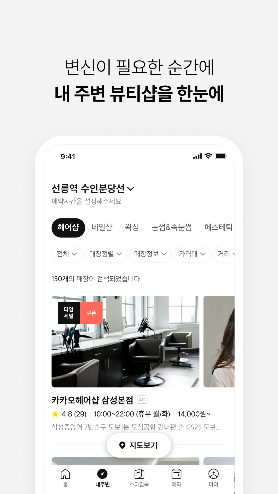 카카오헤어샵 | Indus Appstore | Screenshot