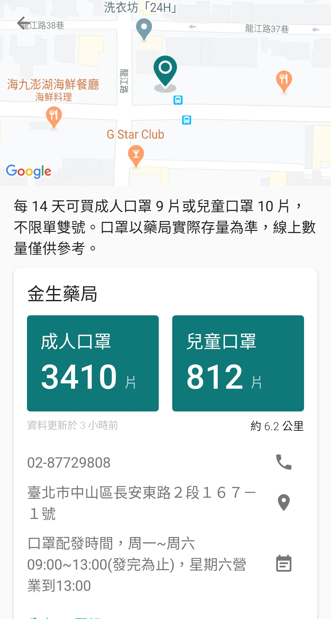 防疫資訊站 - 實聯制掃描、確診資訊、全國快篩站、口罩資訊地 | Indus Appstore | Screenshot