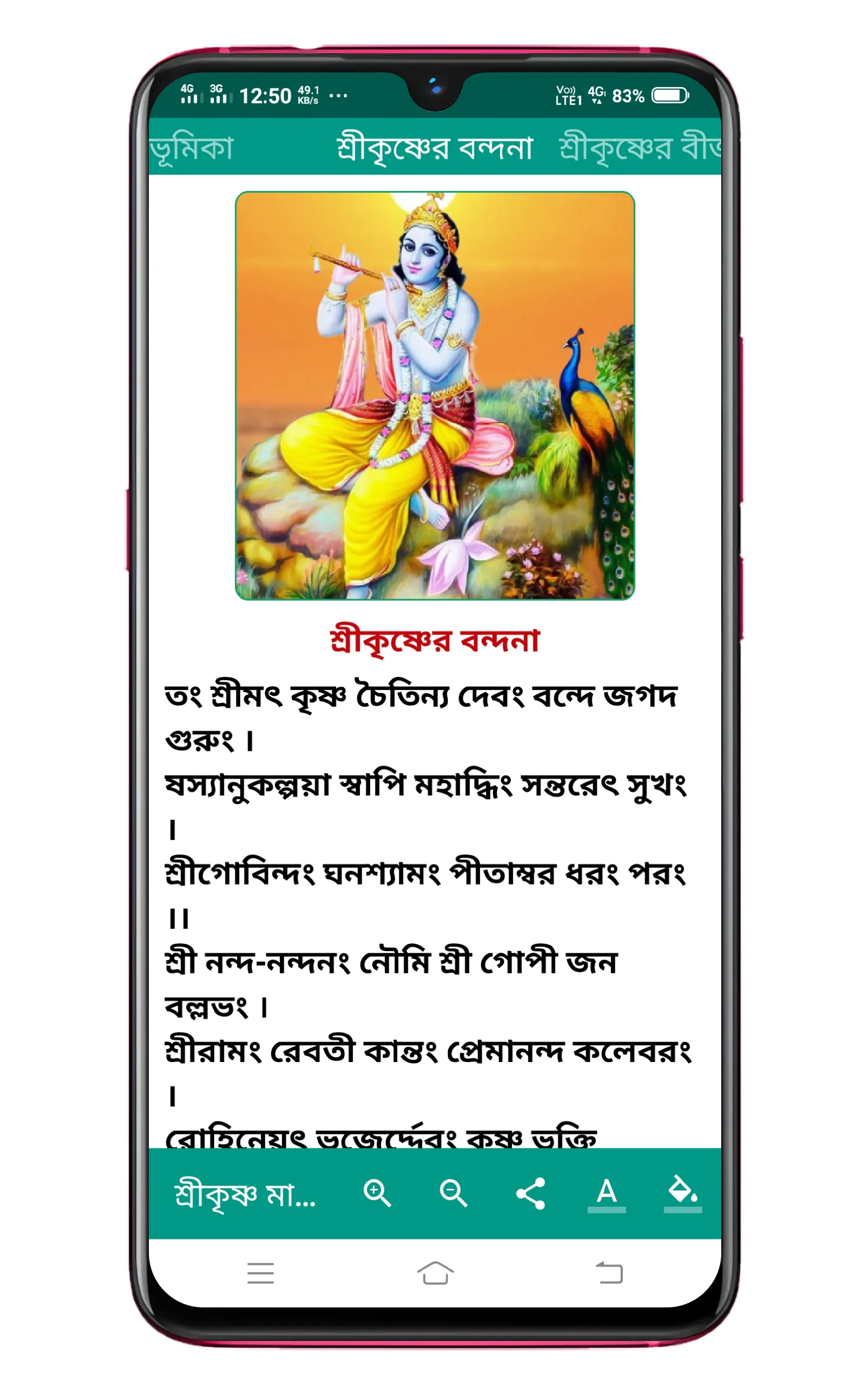 Krishna শ্রীকৃষ্ণ মাহাত্ম্য | Indus Appstore | Screenshot