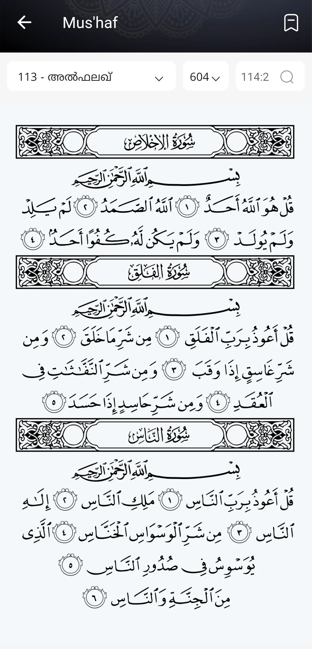 Thafheemul Quran | Indus Appstore | Screenshot