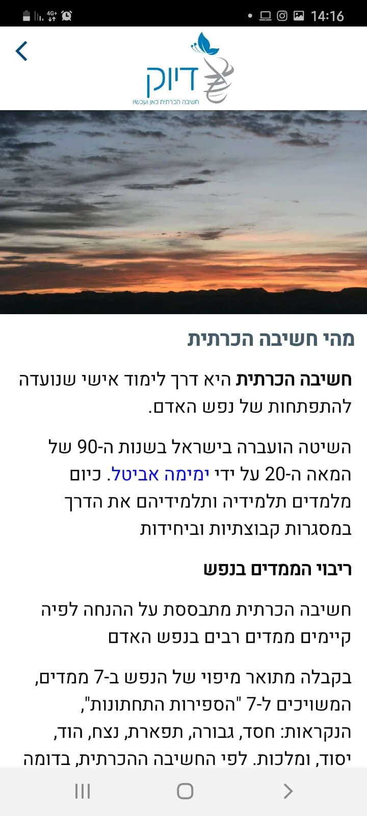 Diuk - דיוק | Indus Appstore | Screenshot