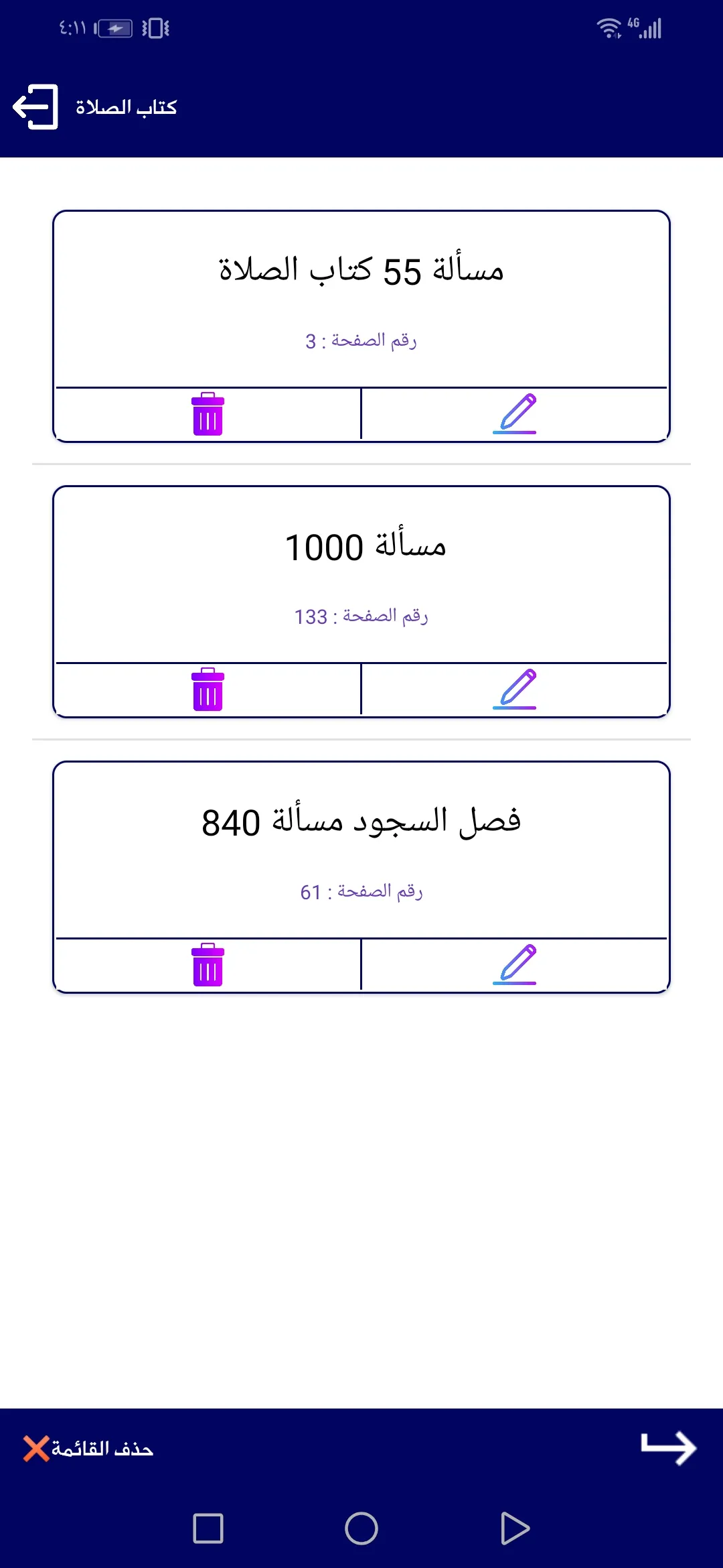 منهج الصالحين باجزاءه الخمسة | Indus Appstore | Screenshot