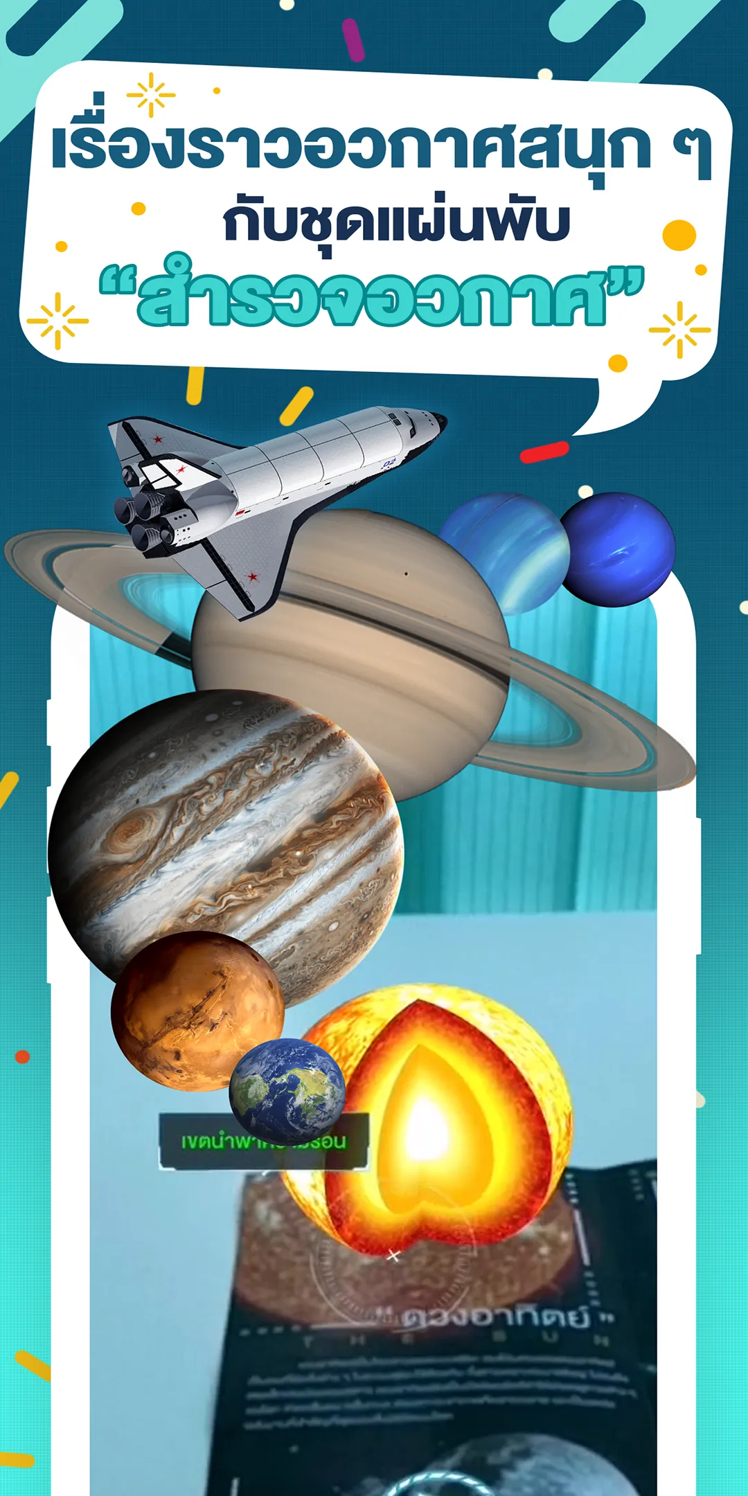 STKC Science AR | Indus Appstore | Screenshot