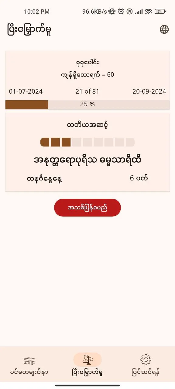 ကိုးနဝင်းအဓိဋ္ဌာန် | Indus Appstore | Screenshot