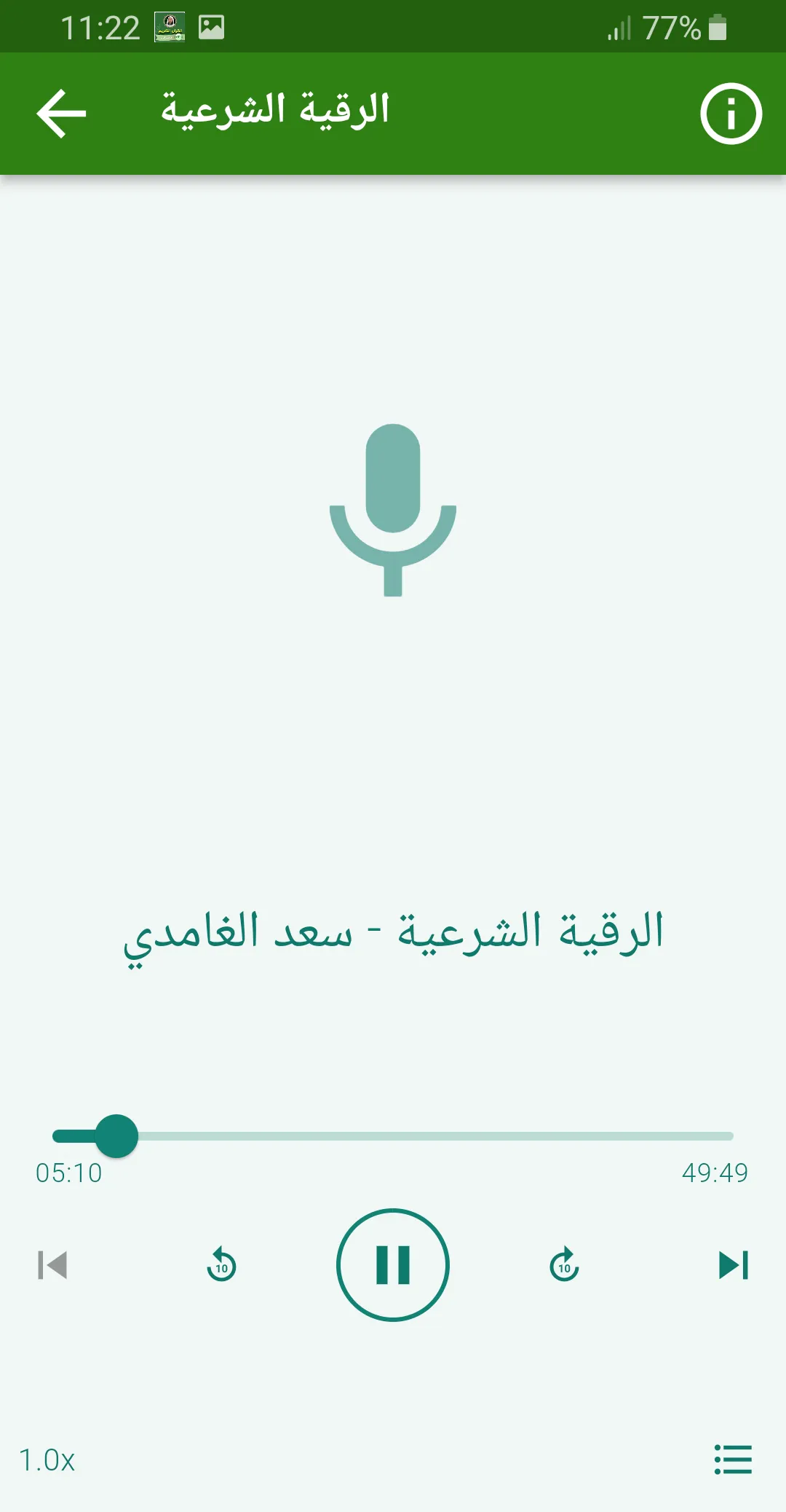 محمد ايوب القران الكريم كامل | Indus Appstore | Screenshot