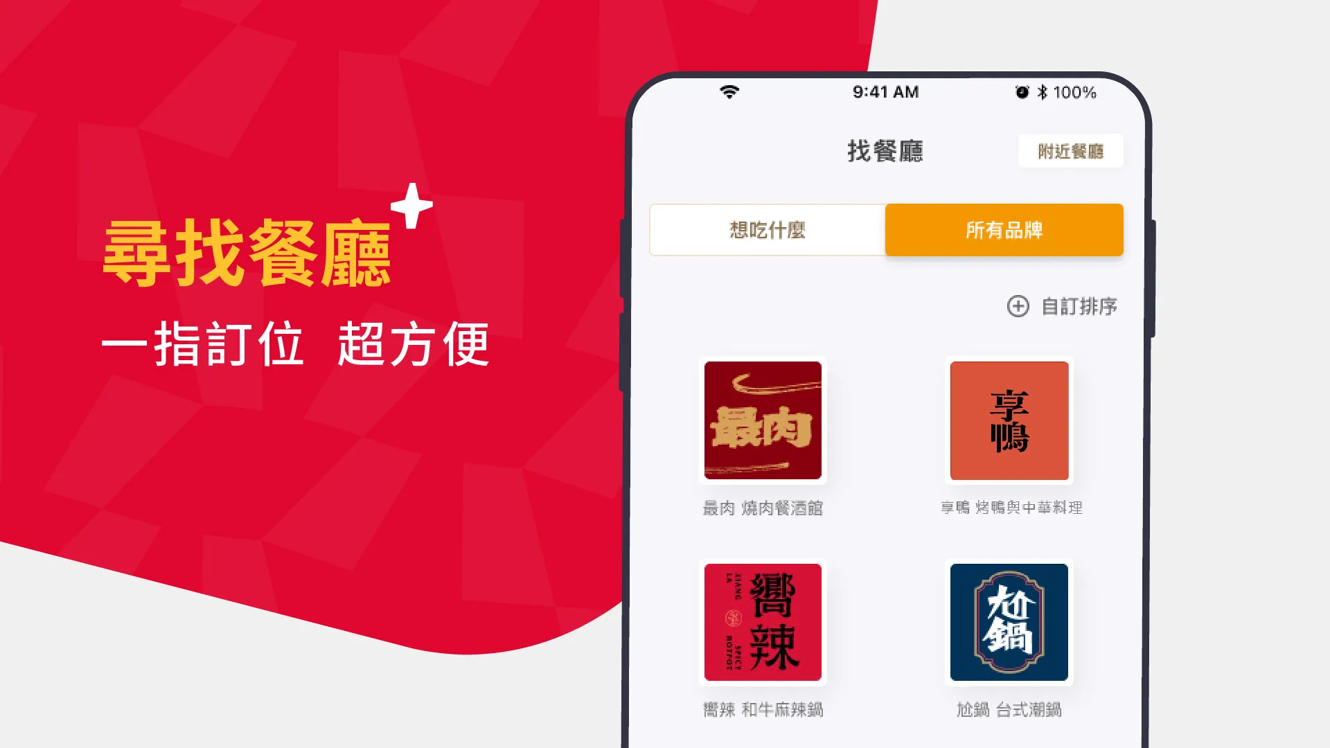 王品瘋美食 | Indus Appstore | Screenshot