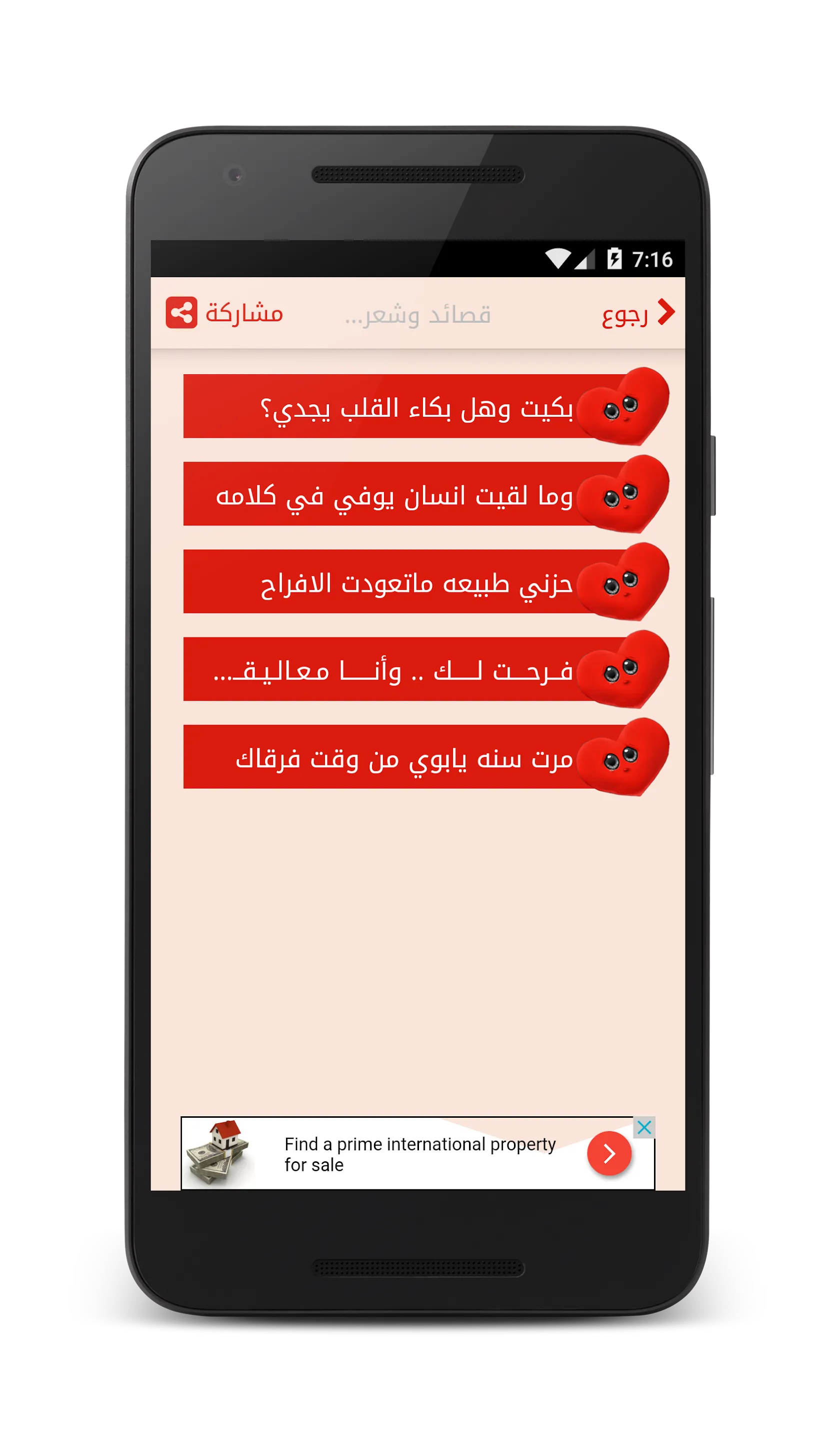 اشعار حزينه شعر حزين- بدون نت | Indus Appstore | Screenshot